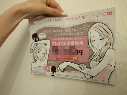 シースリー(C3)大分店のプレミアム全身脱毛